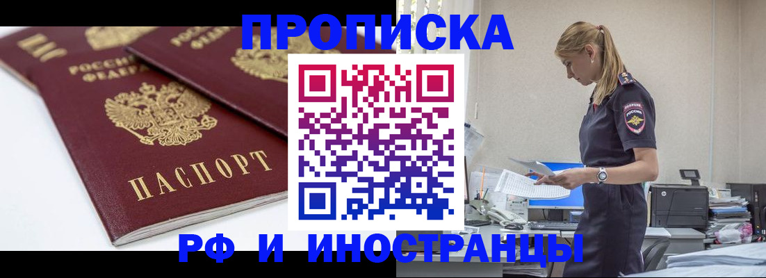 купить прописку в Горнозаводске