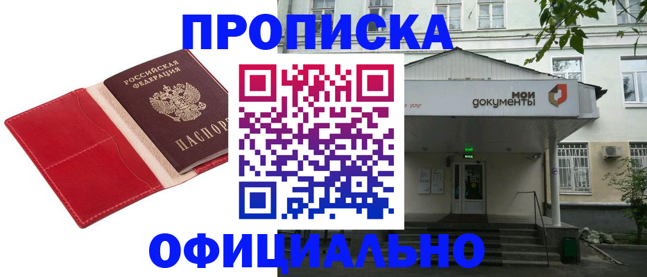 временная регистрация для школы в Горнозаводске